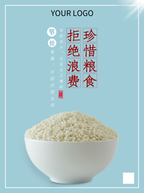 节约粮食1