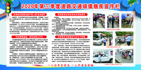 2020年第三季度道路交通顽瘴