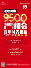 地产大字报海报