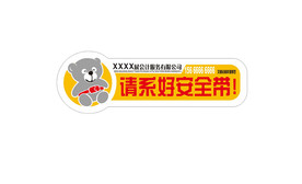 企业副驾驶安全带