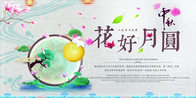 中秋节日活动促销宣传海报素材