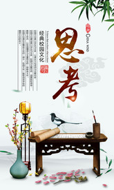 思考社会公益宣传海报素材