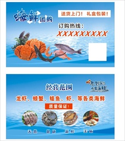 海鲜名片
