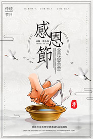 感恩节