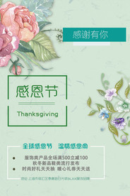 感恩节