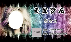 美发名片