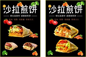 煎饼海报