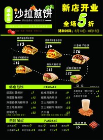 沙拉煎饼