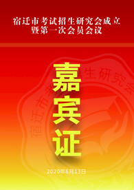 嘉宾证