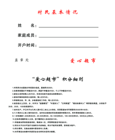爱心超市积分卡