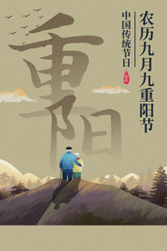 重阳节海报