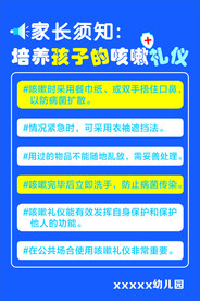 咳嗽礼仪