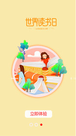 世界图书日手机屏保