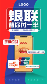 银联海报
