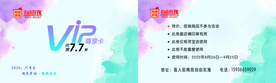 VIP卡