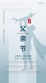 父亲节