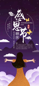 感恩节