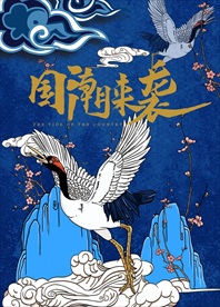 国潮海报