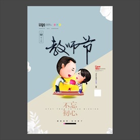 教师节海报