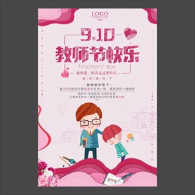教师节海报