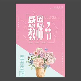 教师节海报