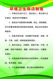 环境卫生保洁制度