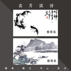 水墨名片