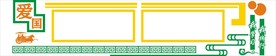 我学习 我践行