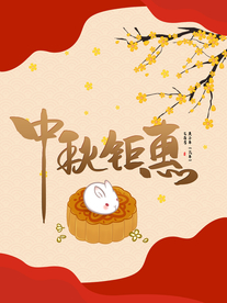中秋节