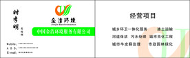 环境服务名片