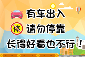 请勿停车