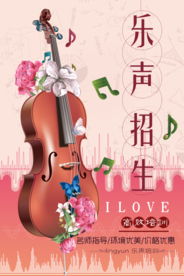 声乐班招生创意海报