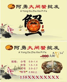 大闸蟹名片