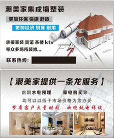 潮美家集成墙整装名片