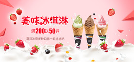 美味冰激凌