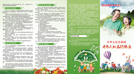 中华人民共和国老年人权益保障法