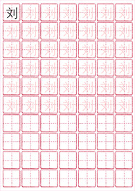 字帖