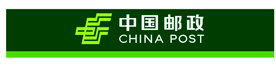中国邮政