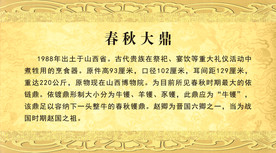 春秋大鼎