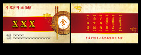 餐厅名片