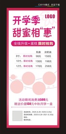 蛋糕店展架
