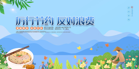 反对浪费标语图片