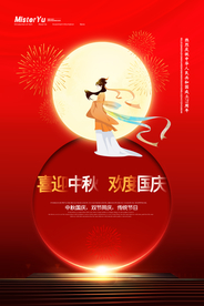 中秋国庆图片