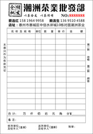 送货单
