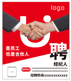 招聘海报
