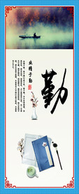 勤劳