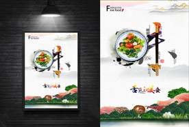 美食海报 舌尖上的美食