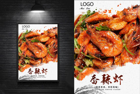 美食海报 香辣虾海报