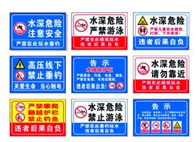 安全警示牌