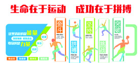 生命在于运动 成功在于拼搏